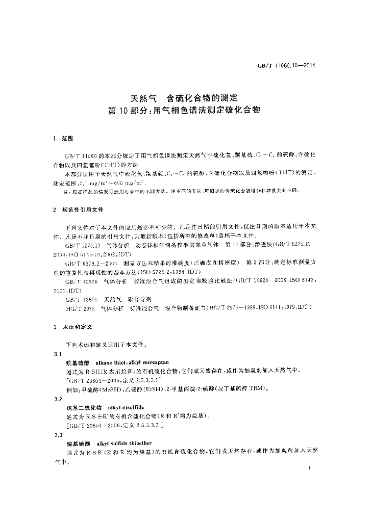 GB/T 11060.10-2014 标准预览
