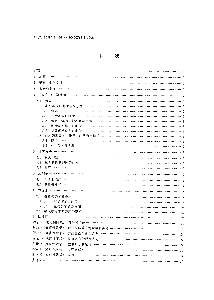 GB/T 30491.1-2014 标准预览