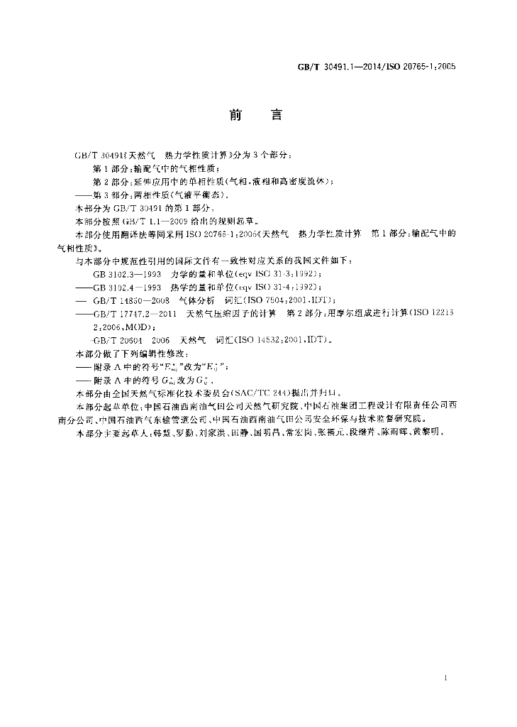 GB/T 30491.1-2014 标准预览