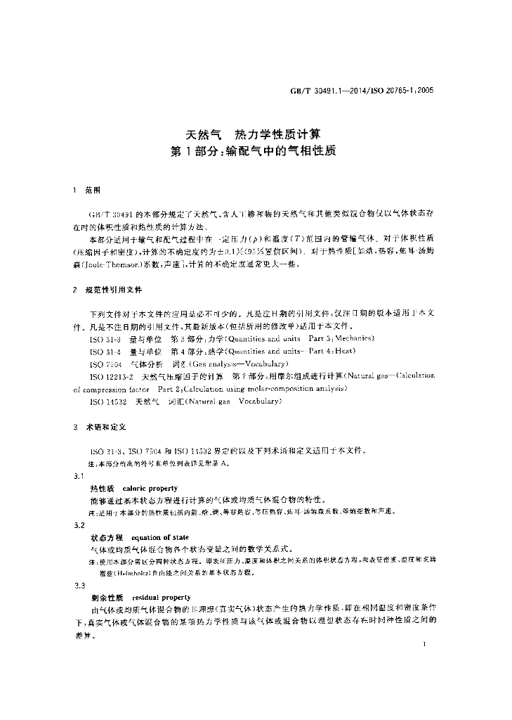 GB/T 30491.1-2014 标准预览