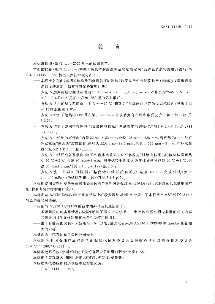 GB/T 11145-2014 标准预览