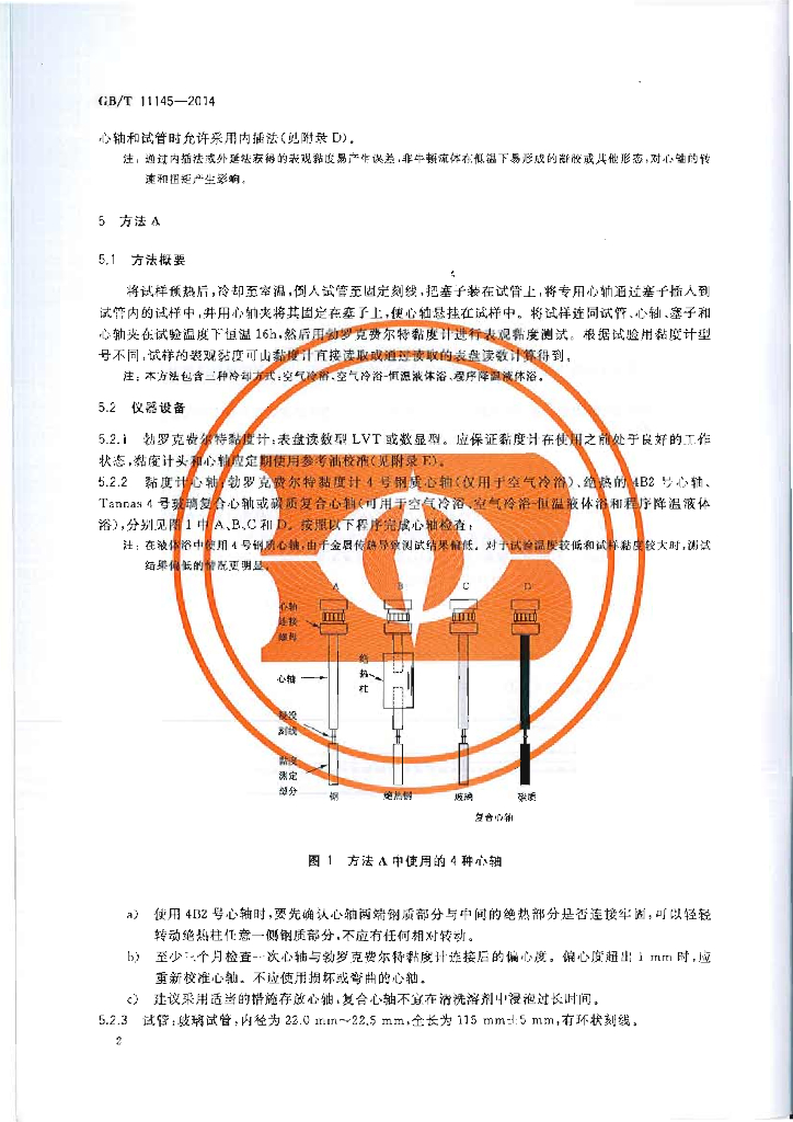 GB/T 11145-2014 标准预览