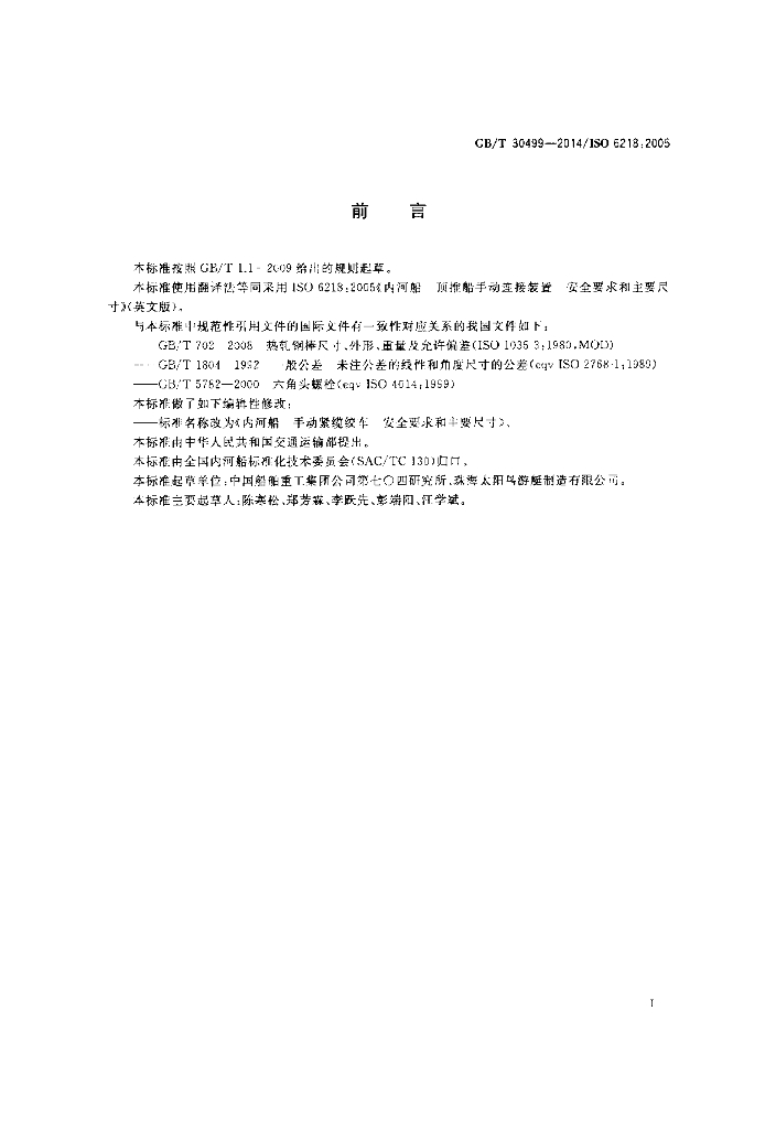 GB/T 30499-2014 标准预览