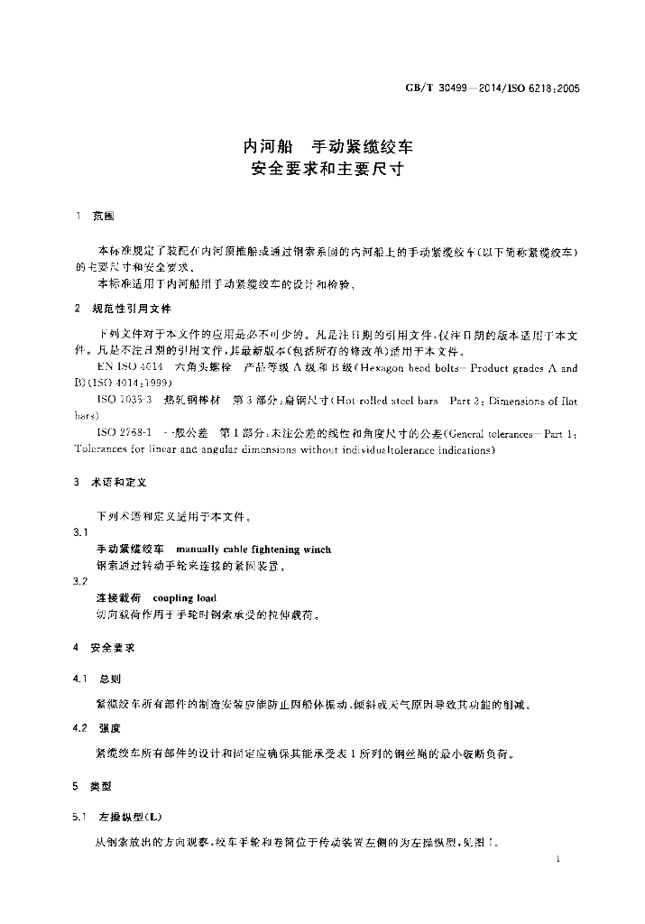 GB/T 30499-2014 标准预览