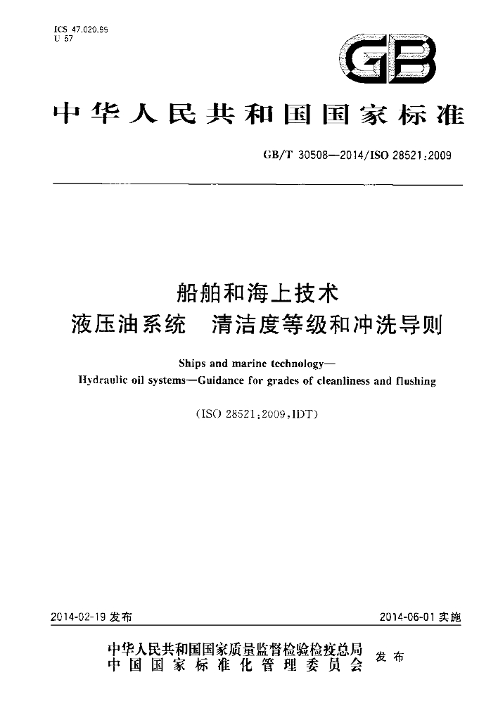 GB/T 30508-2014 标准预览