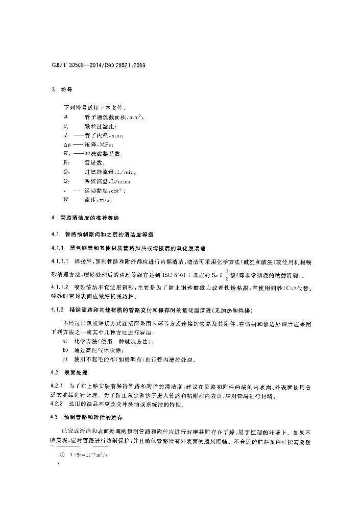 GB/T 30508-2014 标准预览