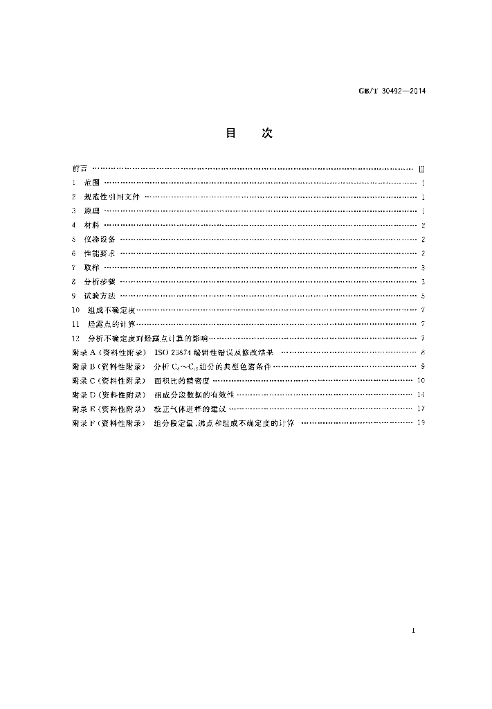 GB/T 30492-2014 标准预览
