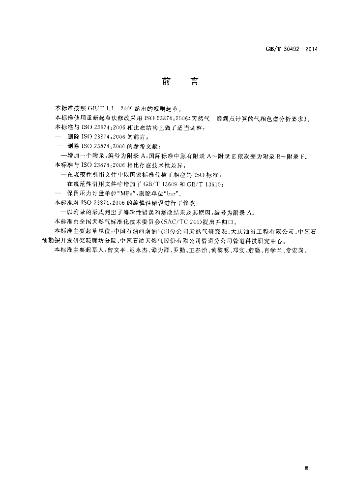 GB/T 30492-2014 标准预览