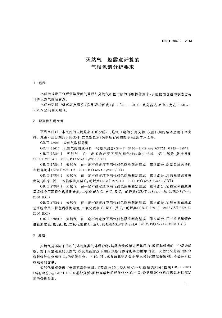GB/T 30492-2014 标准预览