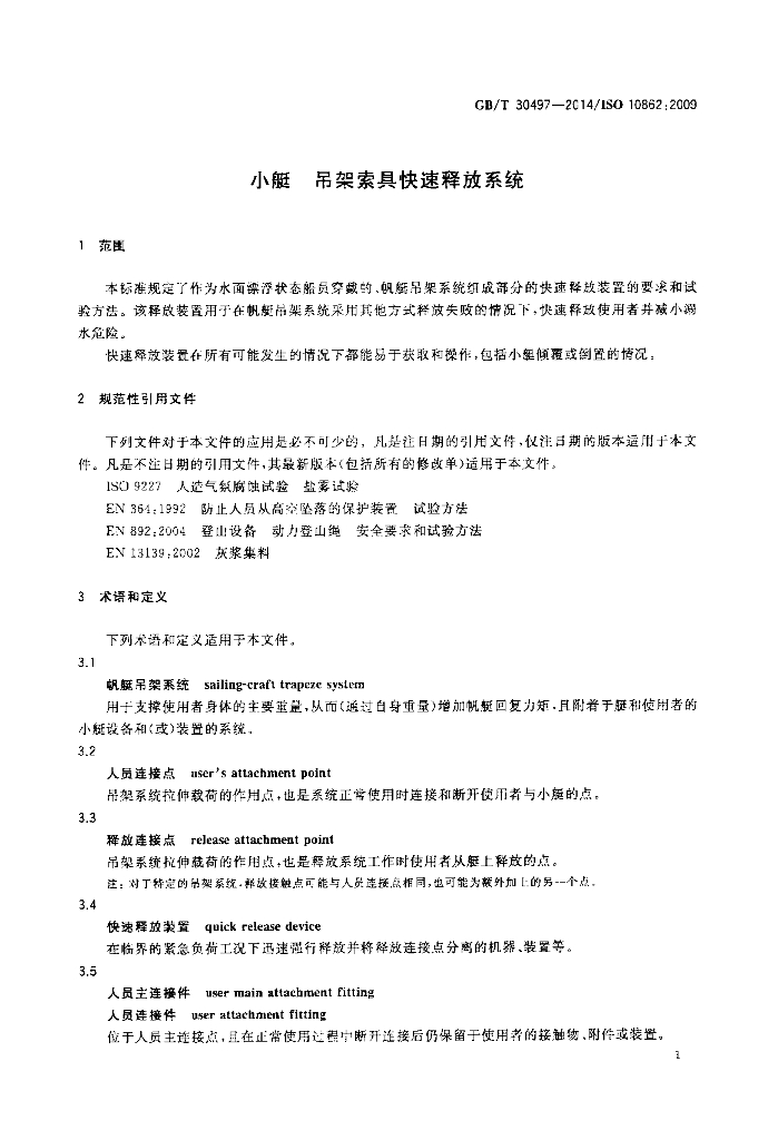 GB/T 30497-2014 标准预览