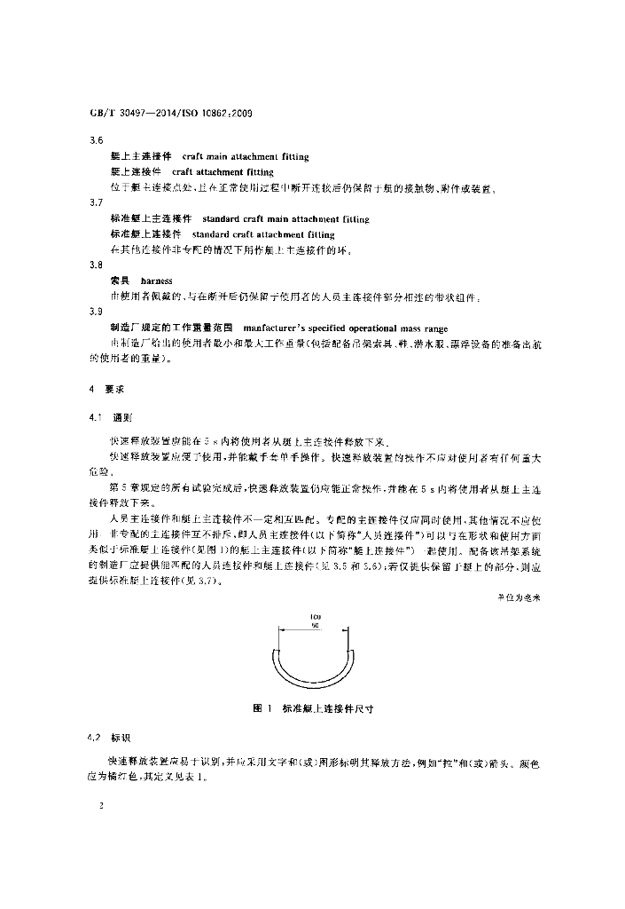 GB/T 30497-2014 标准预览