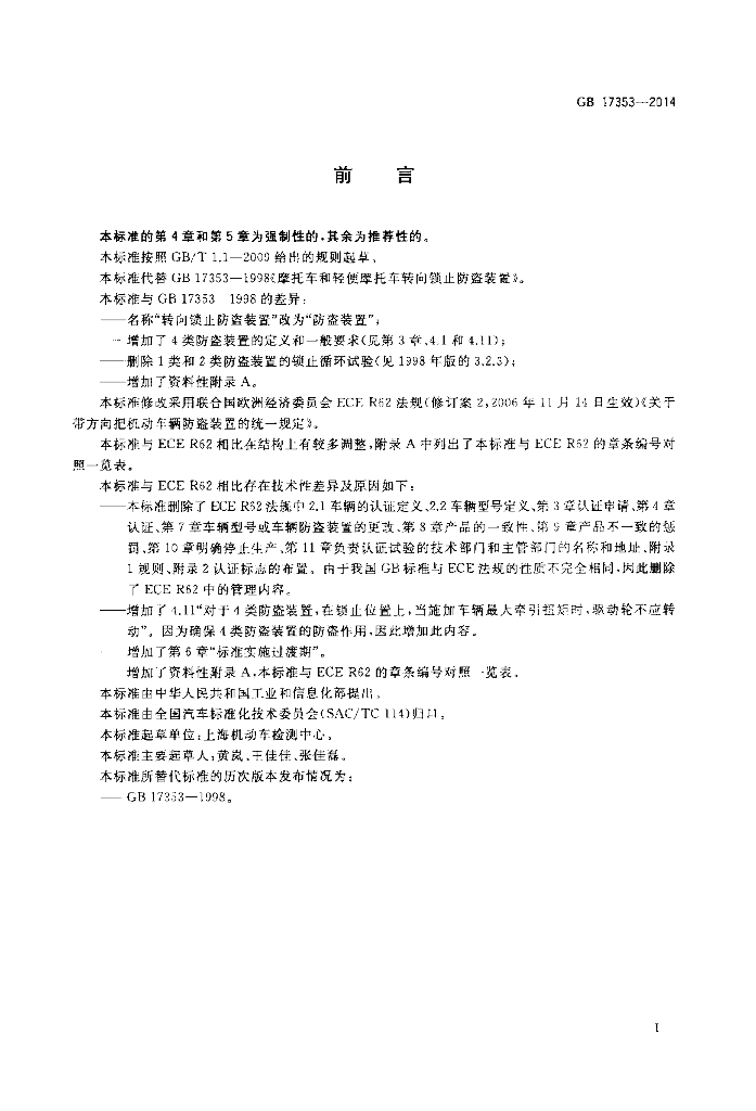 GB 17353-2014 标准预览
