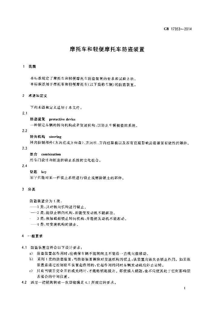 GB 17353-2014 标准预览
