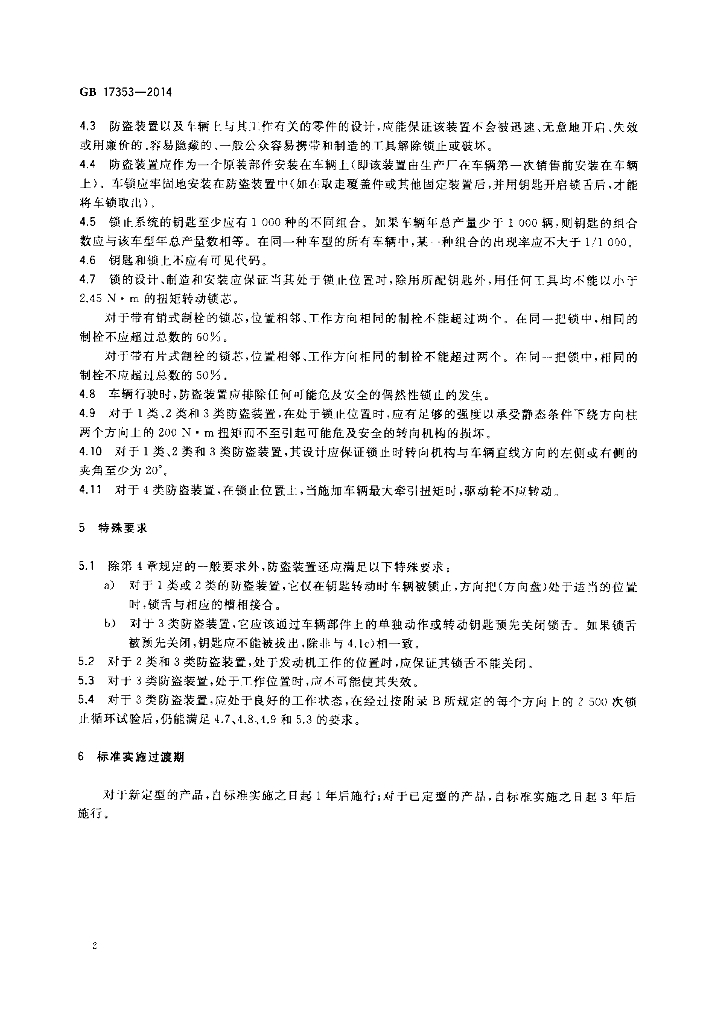 GB 17353-2014 标准预览