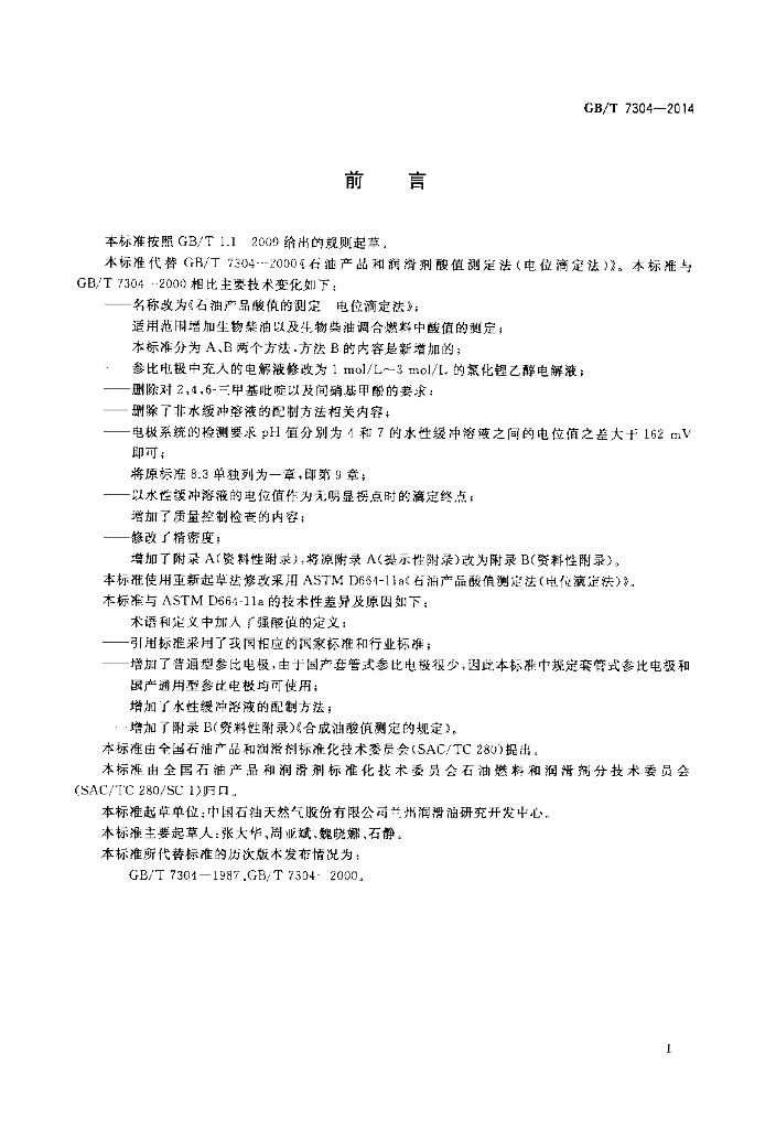 GB/T 7304-2014 标准预览