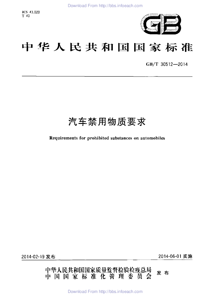 GB/T 30512-2014 标准预览
