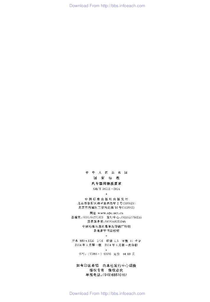GB/T 30512-2014 标准预览