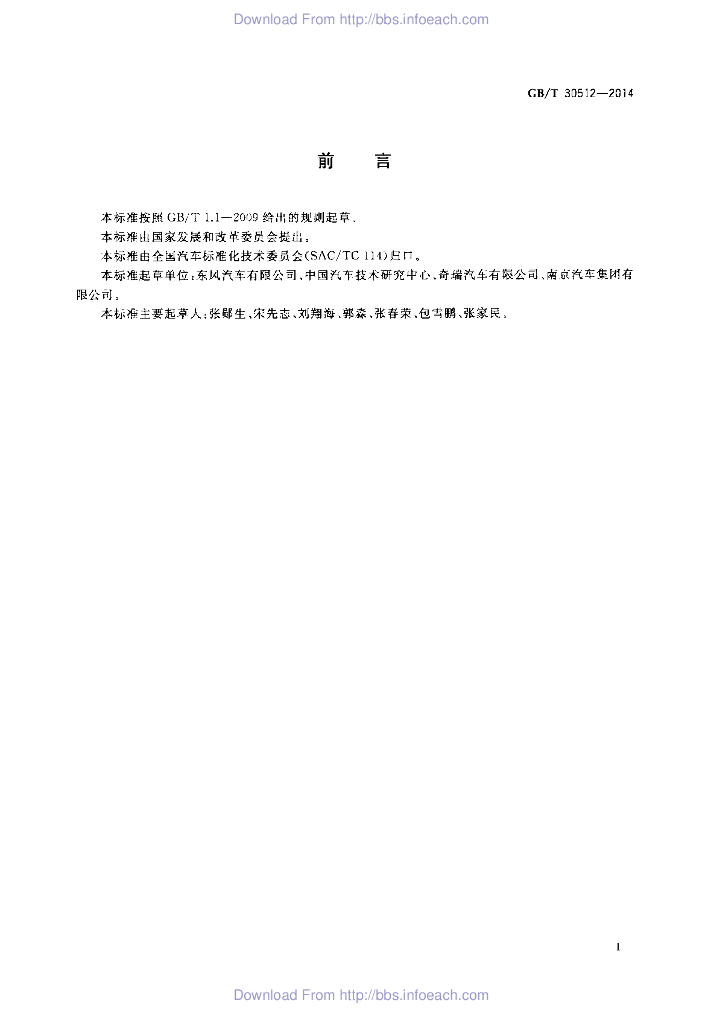 GB/T 30512-2014 标准预览