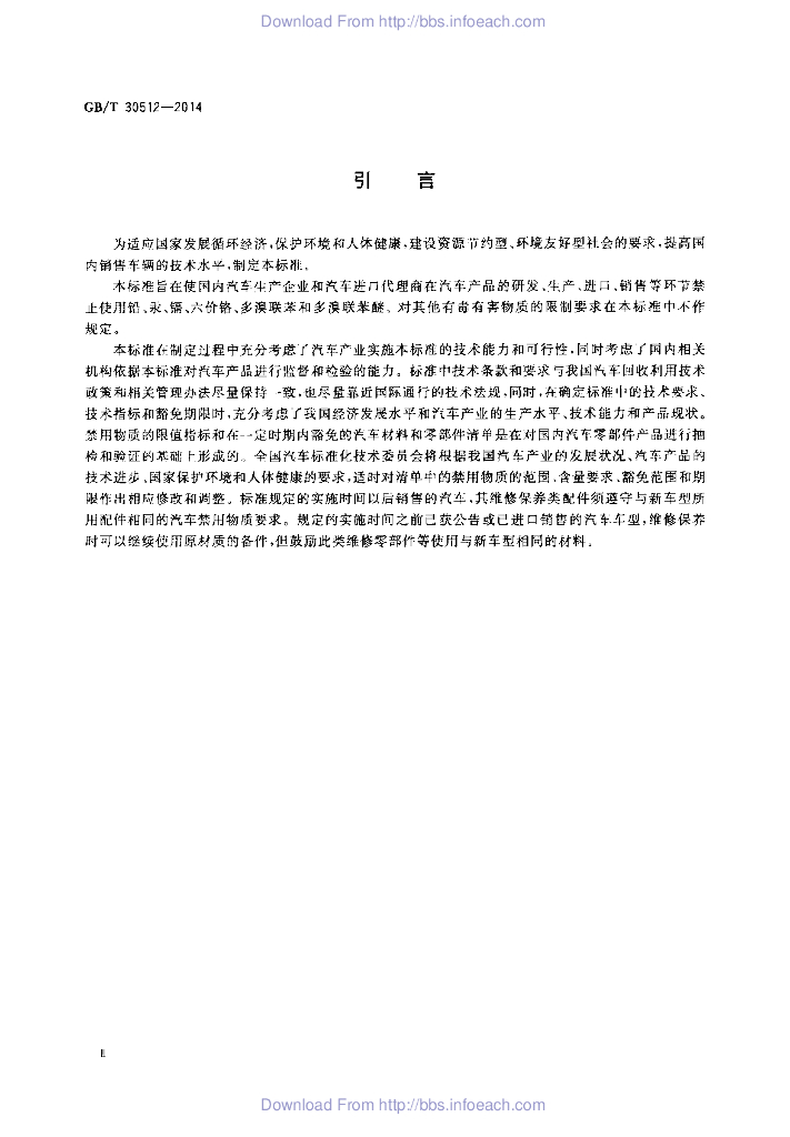 GB/T 30512-2014 标准预览