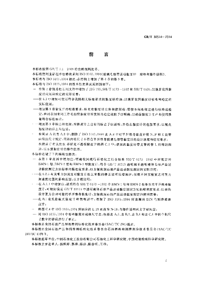 GB/T 30514-2014 标准预览