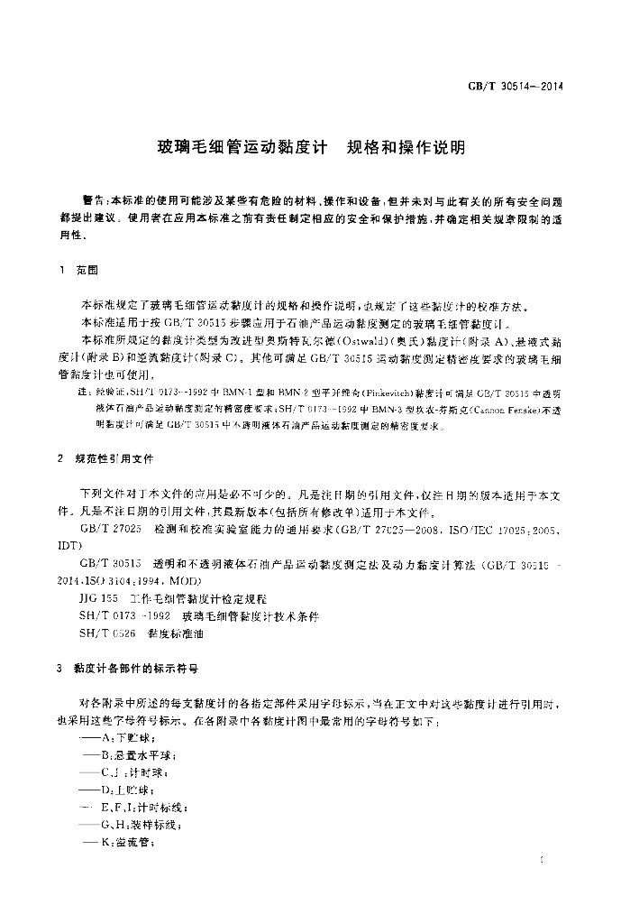 GB/T 30514-2014 标准预览
