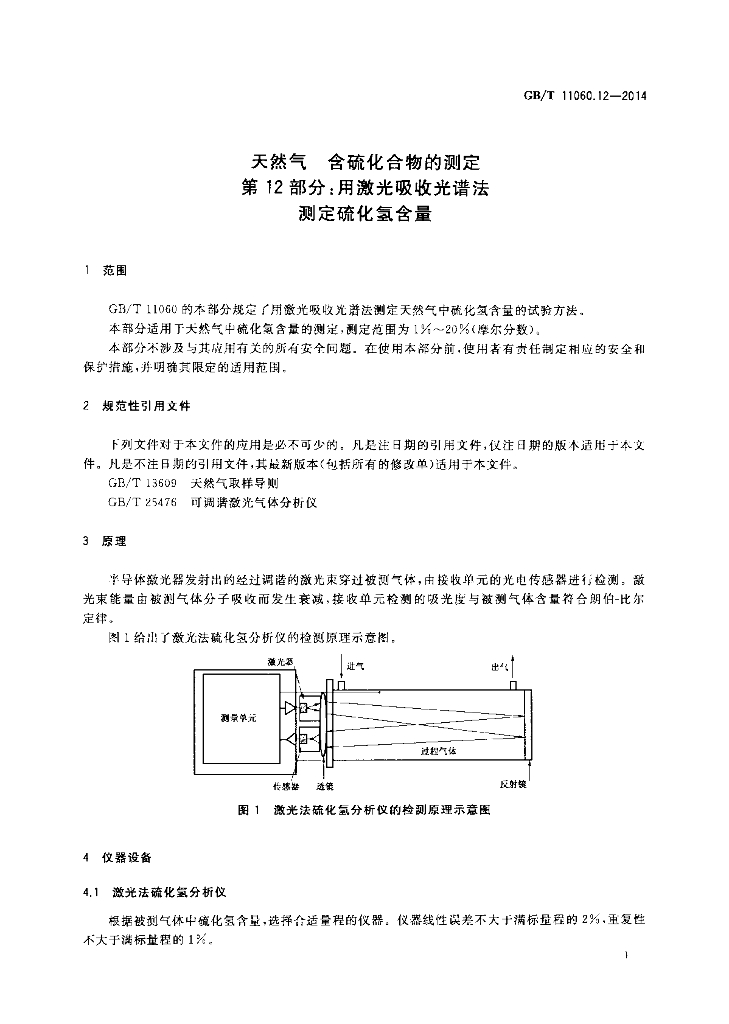 GB/T 11060.12-2014 标准预览