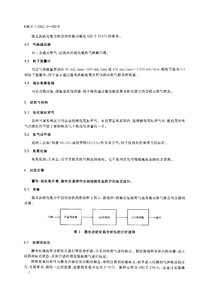 GB/T 11060.12-2014 标准预览