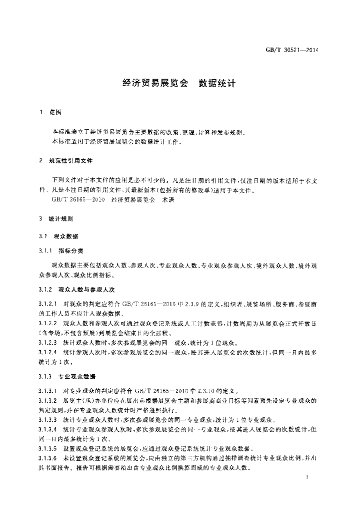 GB/T 30521-2014 标准预览