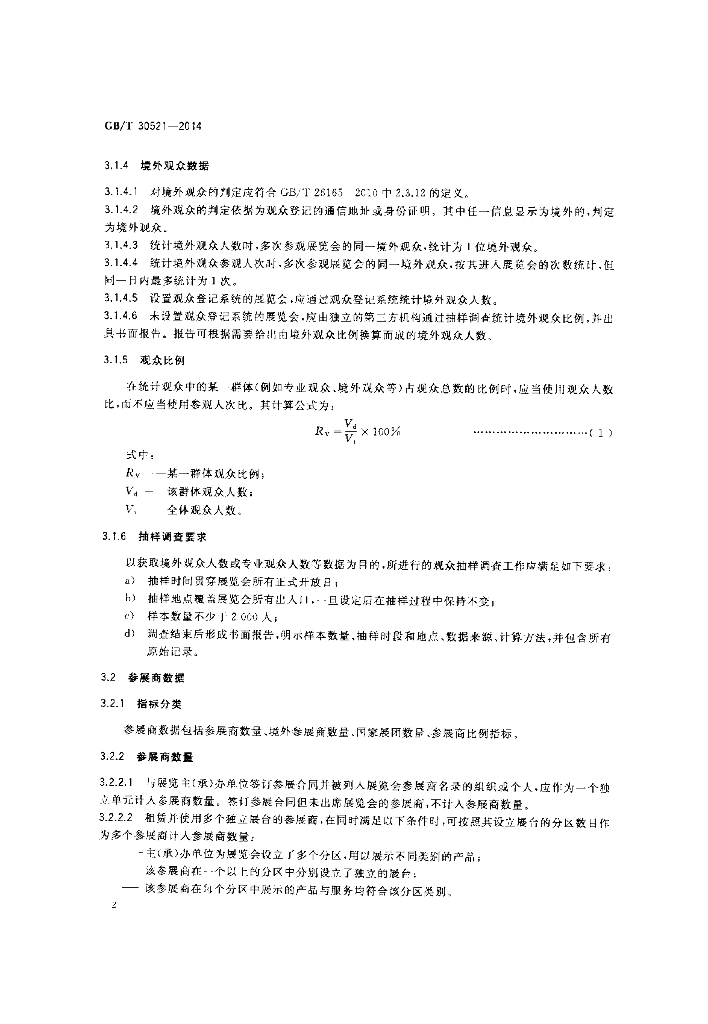 GB/T 30521-2014 标准预览