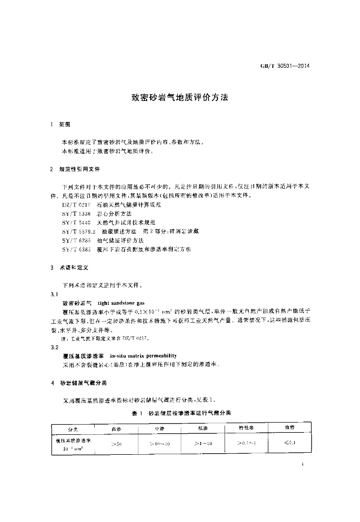 GB/T 30501-2014 标准预览