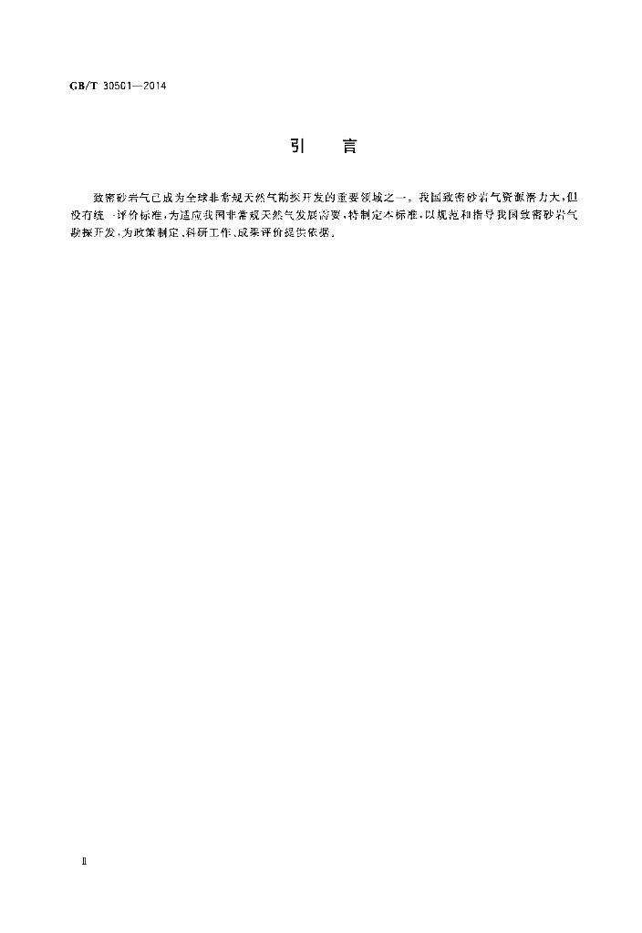 GB/T 30501-2014 标准预览