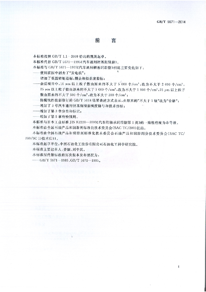 GB/T 5671-2014 标准预览