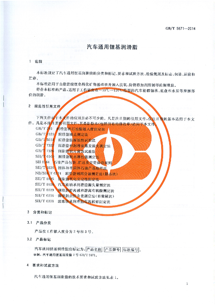 GB/T 5671-2014 标准预览