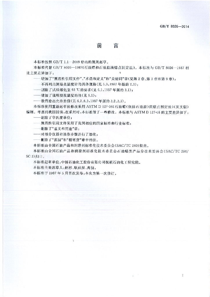 GB/T 8026-2014 标准预览