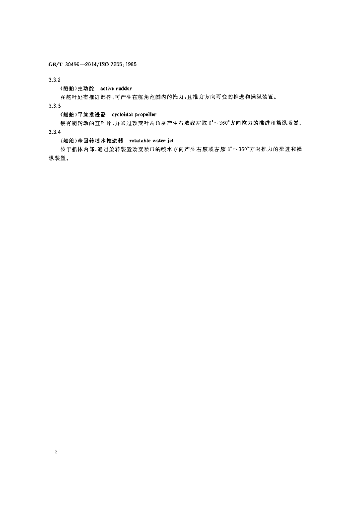 GB/T 30496-2014 标准预览