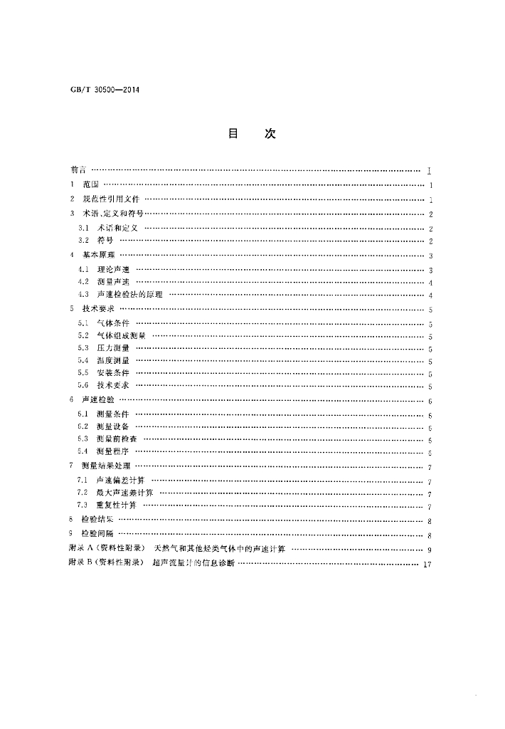 GB/T 30500-2014 标准预览