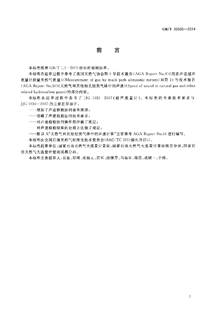 GB/T 30500-2014 标准预览