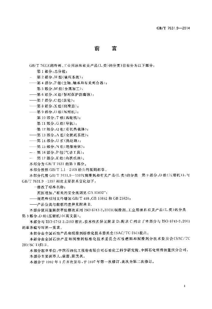 GB/T 7631.9-2014 标准预览