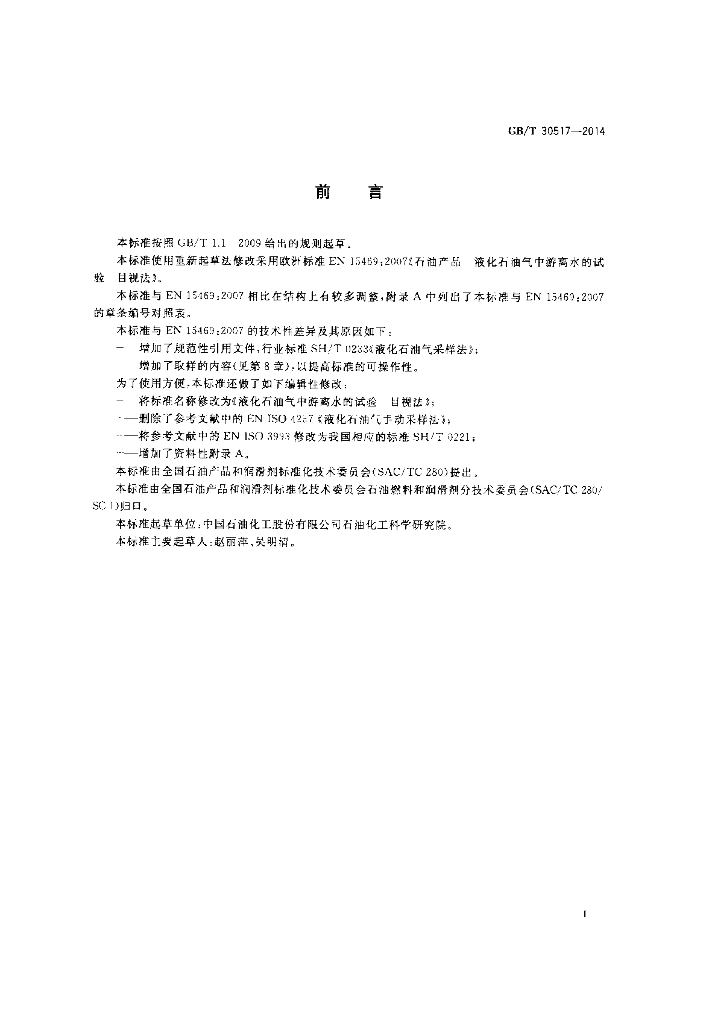 GB/T 30517-2014 标准预览