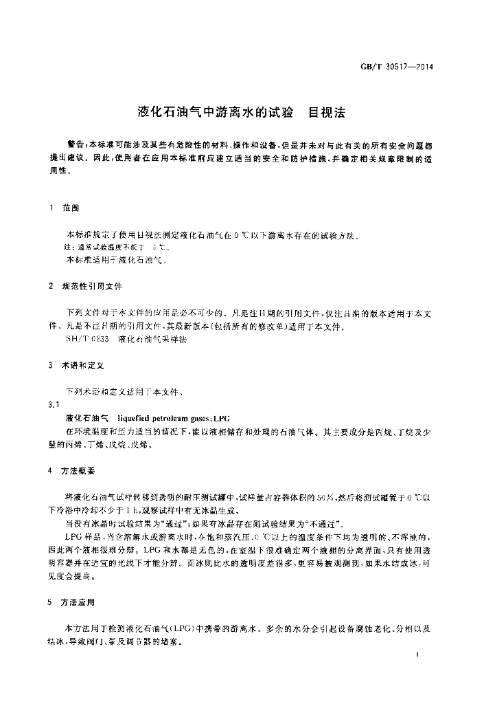 GB/T 30517-2014 标准预览