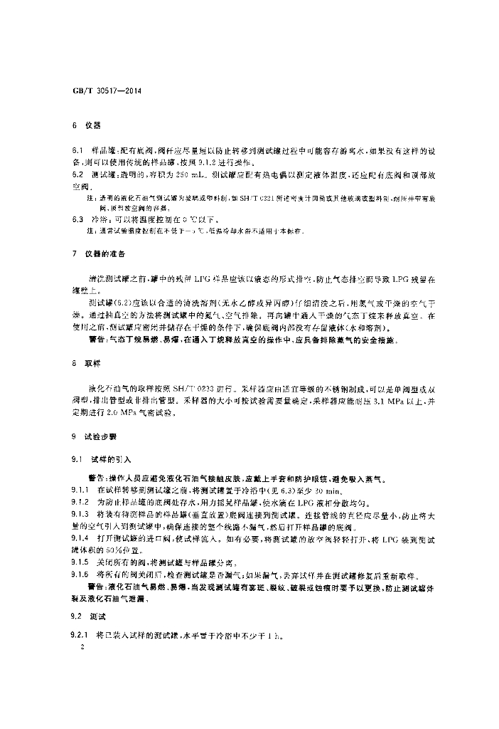 GB/T 30517-2014 标准预览