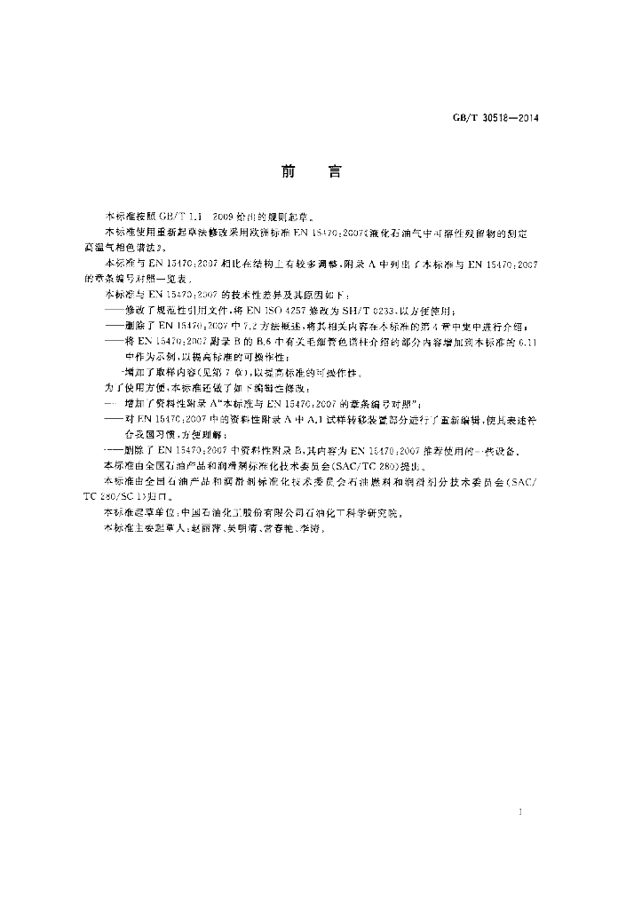 GB/T 30518-2014 标准预览