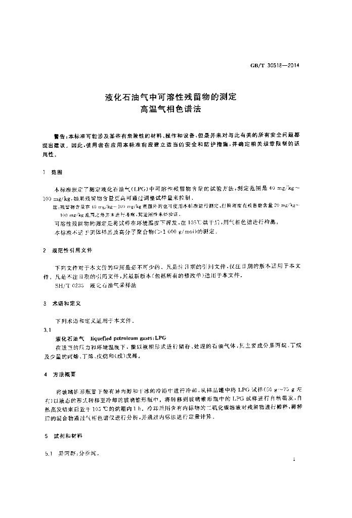 GB/T 30518-2014 标准预览