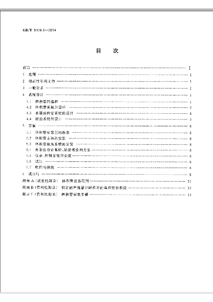 GB/T 9109.3-2014 标准预览