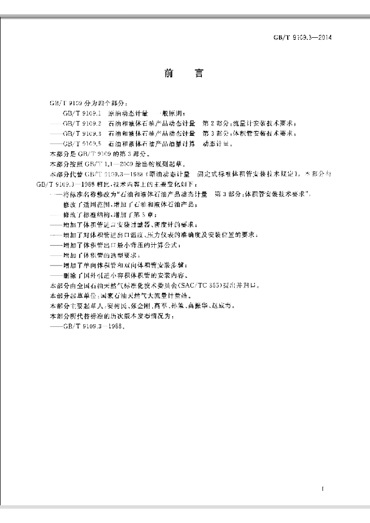 GB/T 9109.3-2014 标准预览