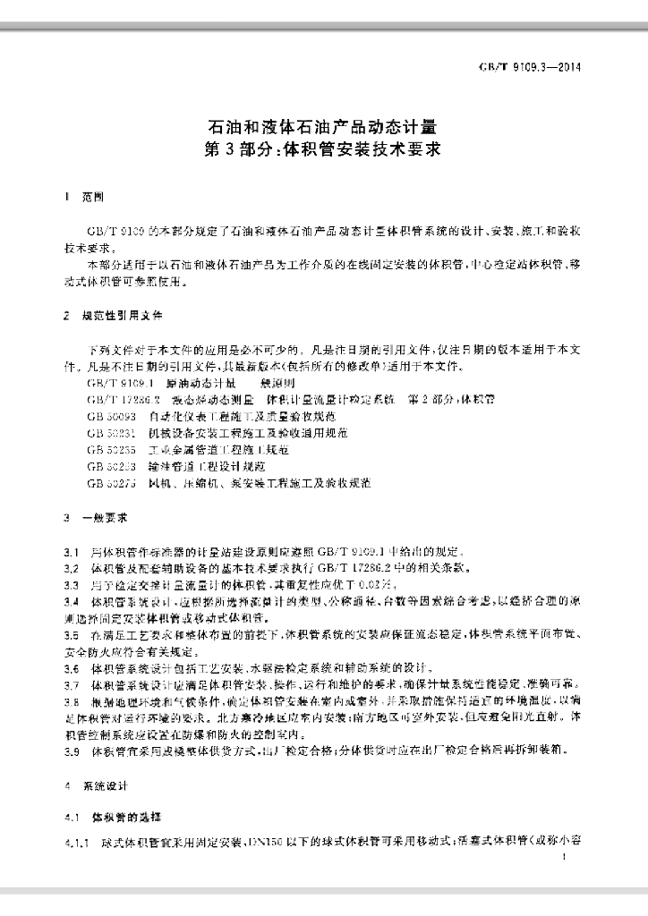 GB/T 9109.3-2014 标准预览
