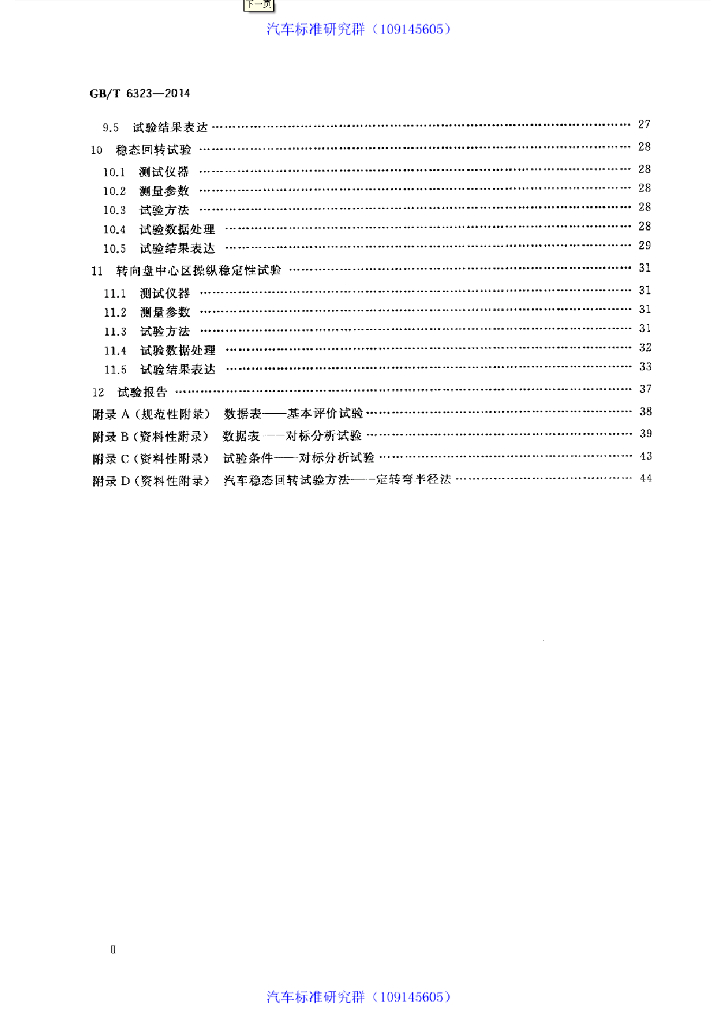 GB/T 6323-2014 标准预览