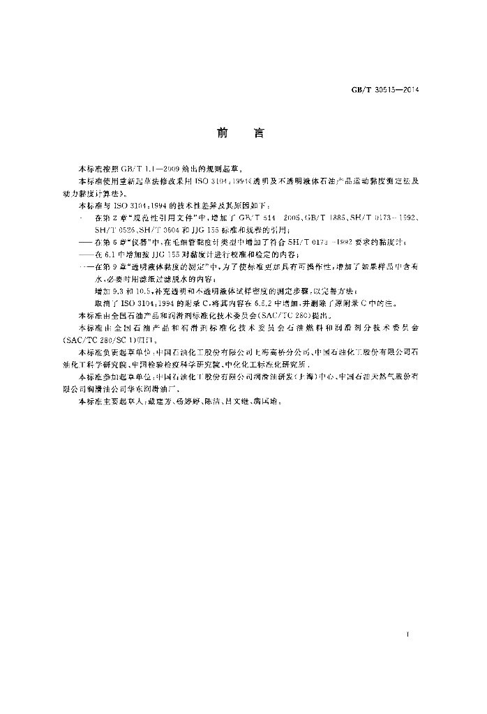 GB/T 30515-2014 标准预览