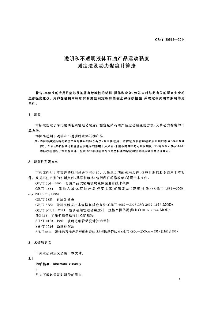 GB/T 30515-2014 标准预览