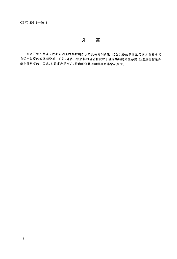 GB/T 30515-2014 标准预览